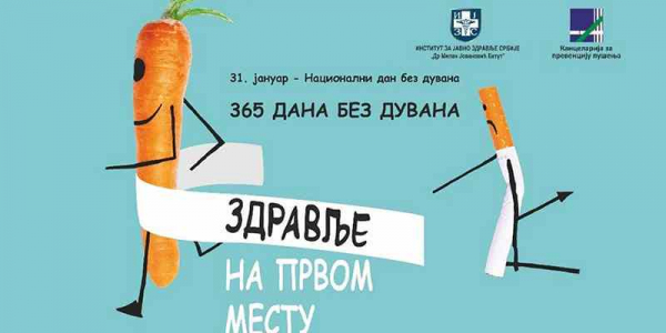 365 дана без дувана