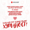 11.мај - Национални дан добровољних даваоца крви